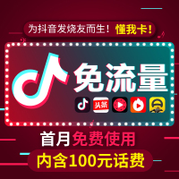 懂我卡流量卡手机卡大王卡电话卡无限流量免费领取全国通用