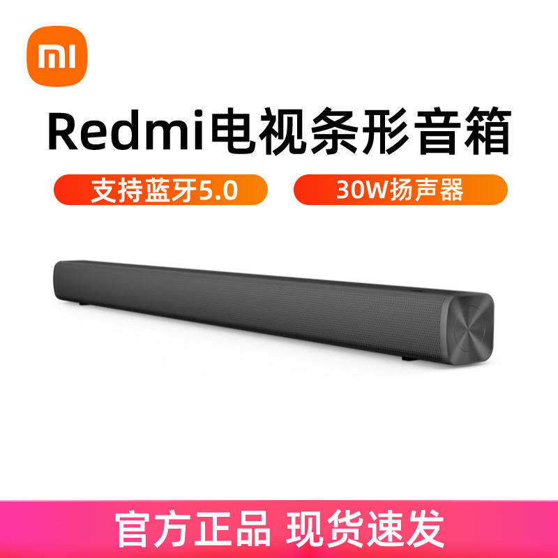 小米redmi电视音响条形回音壁红米音箱家用家庭影院环绕无线蓝牙50