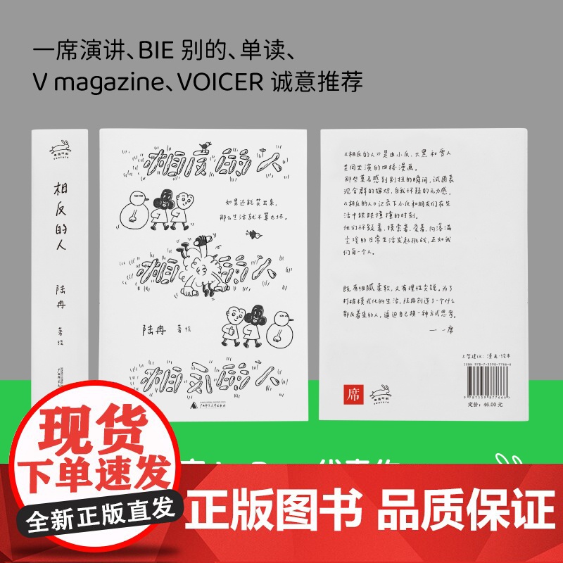 相反的人(如果还能笑出来,那么生活就不算太坏。既尖锐又温柔,宝藏漫画家LuRan首作,全网追更的i人内心剧场,文库本加赠高清大图