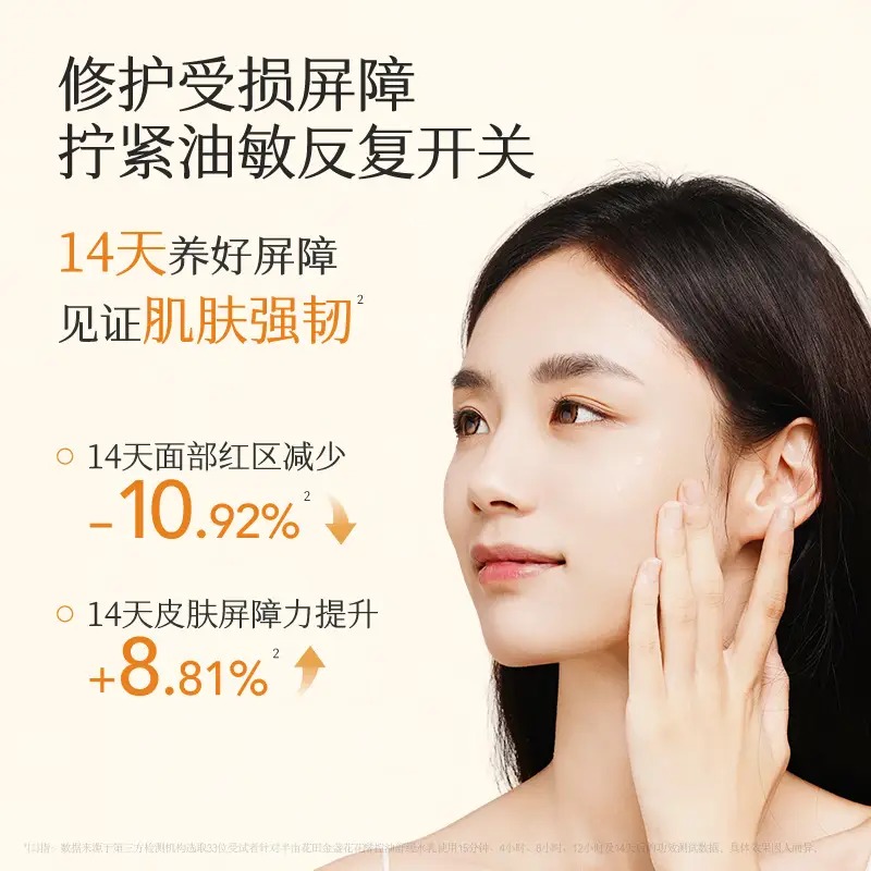 半亩花田 金盏花花酵控油舒缓乳100g_高清大图