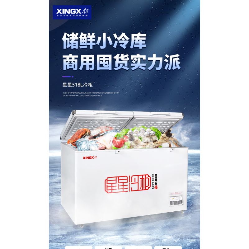 星星冷柜BD/BC-518G 中梁除设计不结冰