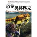 恐龙奥林匹克