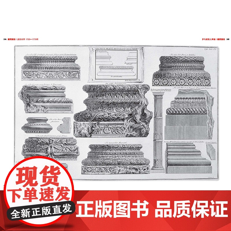 建筑理论 从文艺复兴至今 设计建筑书伯恩德艾弗森 图解建筑要素 意大利法国西班牙英格兰建筑历史风格导读建筑美学设计书图解高清大图