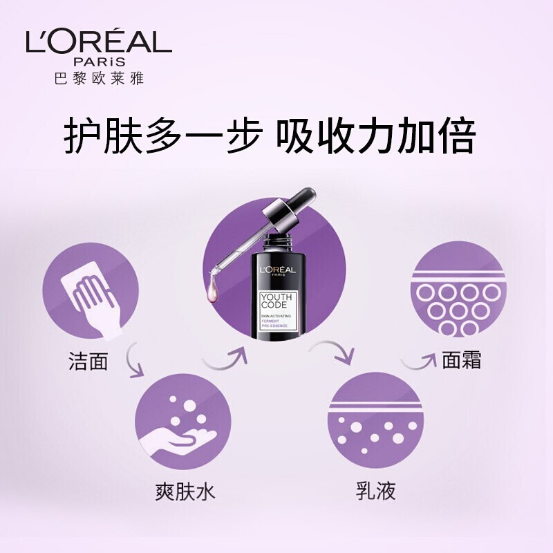 欧莱雅(L’OREAL)小黑瓶精华液50ml 青春密码酵素精华肌底液 紧致补水保湿面部护肤 小黑瓶肌底液唤活肌肤更新