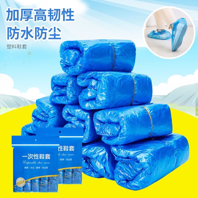 一次性鞋套塑料家用加厚室内防水耐磨防滑机房学生待客防滑脚套-1000只;45码以下通用高清大图