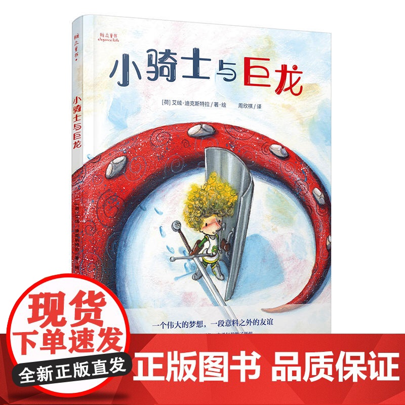 小骑士与巨龙高清大图