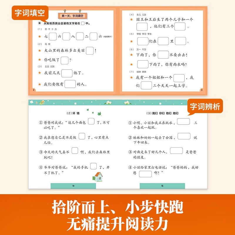 [央视网]小羊上山阅读力闯关游戏第5级 QH [正版]央视网小羊上山阅读力闯关游戏第5级 QH