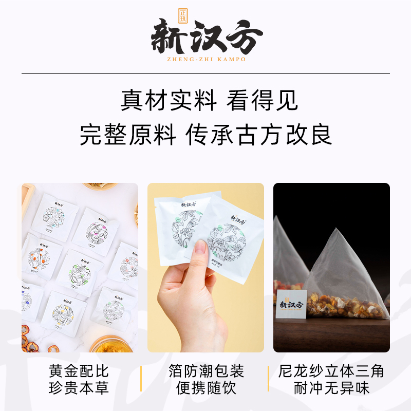 正执新汉方参苓薏仁茶去湿重气茶桑菊酸枣仁助睡眠生姜枣暖身心茶助精力八宝茶草本茶花草茶