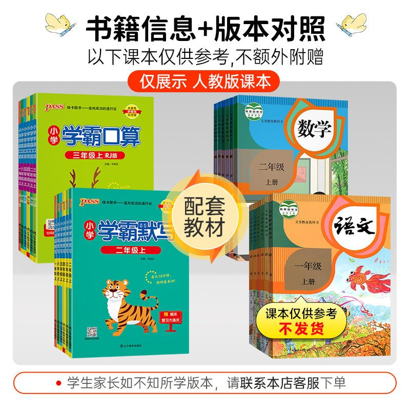 [学霸口算]二年级上册数学 人教版 小学通用 [正版]2024小学学霸默写口算一年级二年级三四五六年级上册下册语文数学人