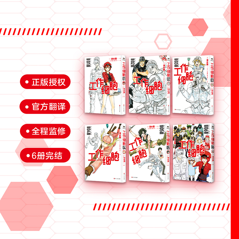 [新书 全6册]工作细胞 [正版]6册任选工作细胞漫画123456全6册 同名动漫漫画书籍 清水茜著 工作细胞燃系科普幽高清大图