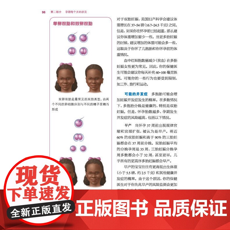 梅奥健康怀孕全书第2版 2020年新版孕产护理产后恢复女性北京科学技术出版社高清大图