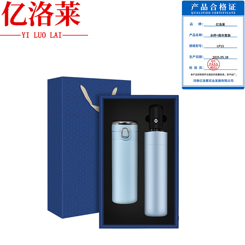 亿洛莱 水杯+雨伞套装 LP15 套高清大图