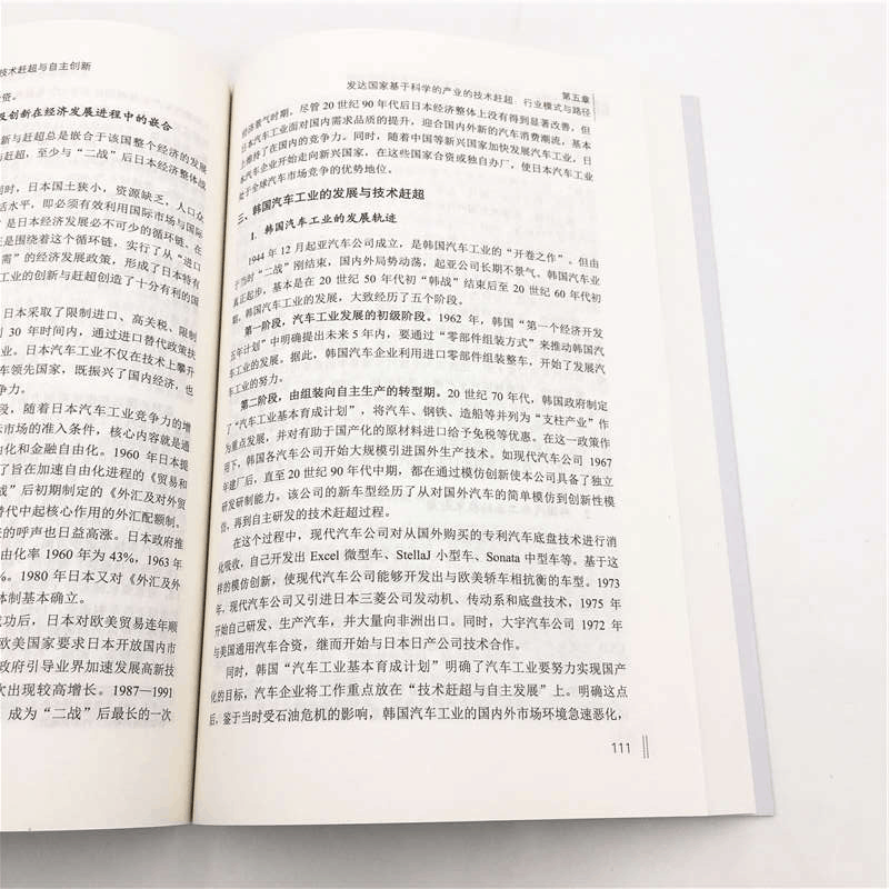 正版新书]创新植入增长:基于科学的产业的技术赶超与自主创新雷图片