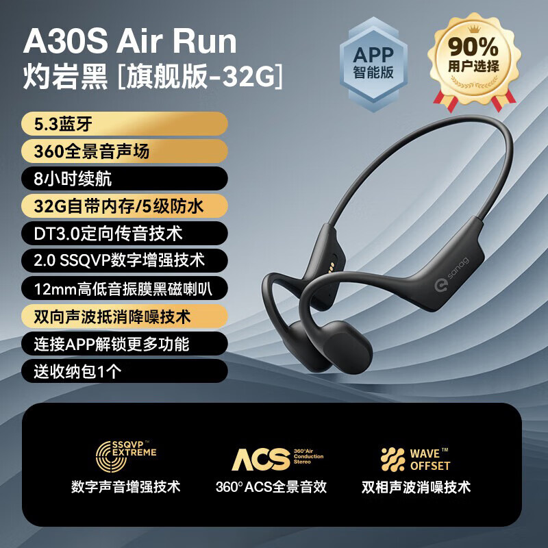 塞那A30气传导运动耳机不入耳式专业运动32G 灼岩黑