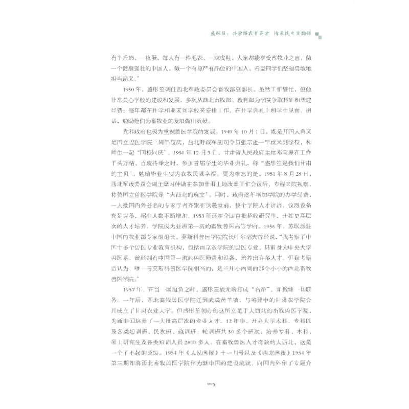 正版新书]科学家励志故事系列丛书. 第三册任福君9787504692078高清大图