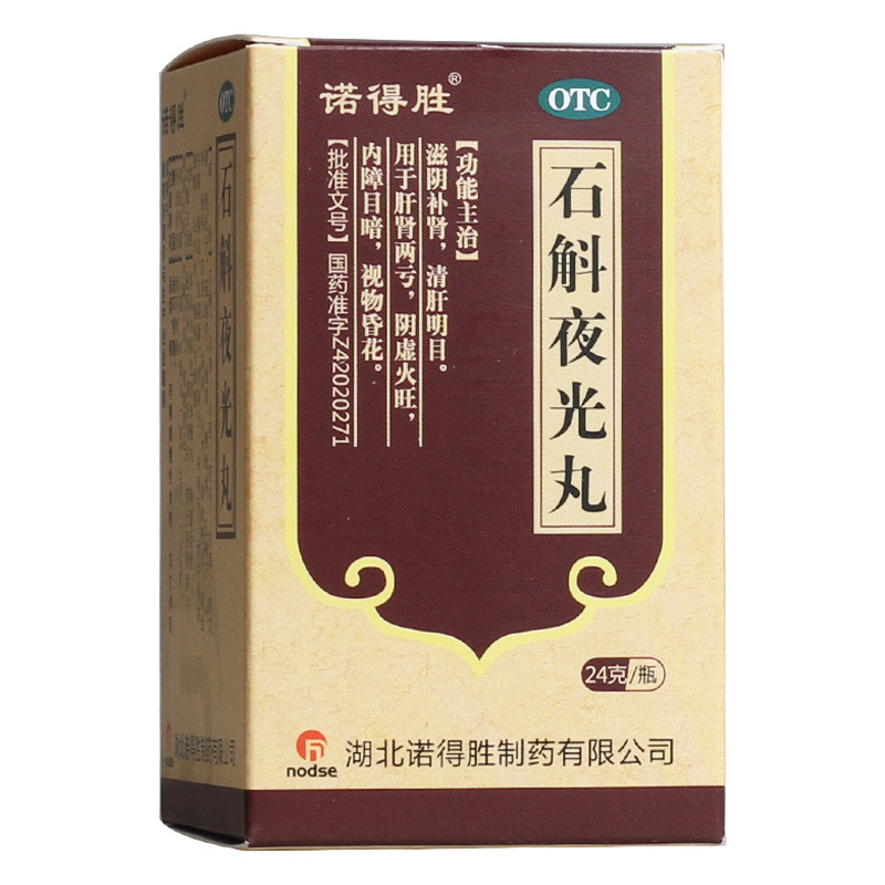 低至8]诺得胜 石斛夜光丸 24g 滋阴补肾清肝明目阴虚火旺视物昏花