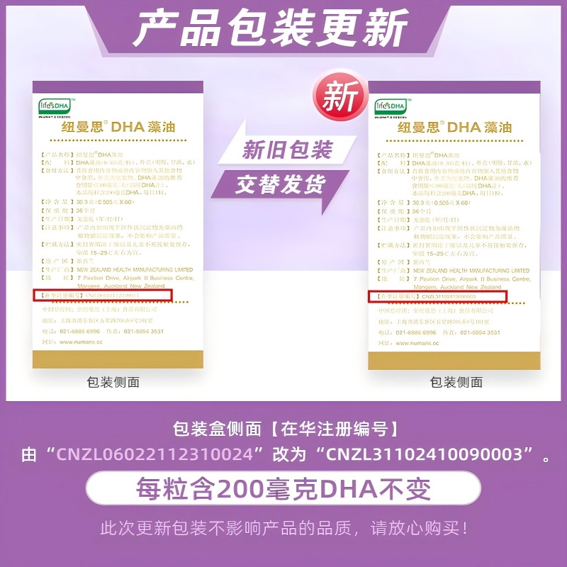 纽曼思(原名纽曼斯)新西兰进口DHA藻油60粒*1瓶装“成人可食用”高清大图