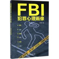 FBI犯罪心理画像