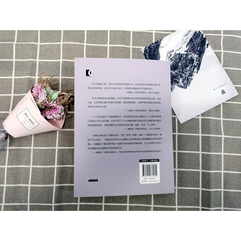 醉染图书发现大脑:谁开启了我们的心智之旅9787542876270高清大图
