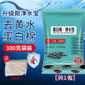 鱼缸净水宝蛋白棉祛除腥臭专用过滤棉材料净水剂神器硝化细菌系白 均码 升级款去黄水蛋白棉300克袋装+送网兜共1包