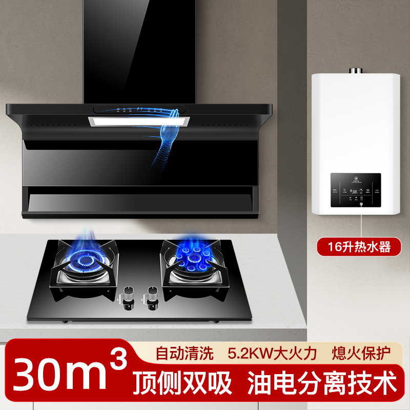 欢呼好太太烟灶套装抽油烟机燃气灶热水器套装16升烟灶热三件套B818+A199-2+WTR16L液化气上门安装