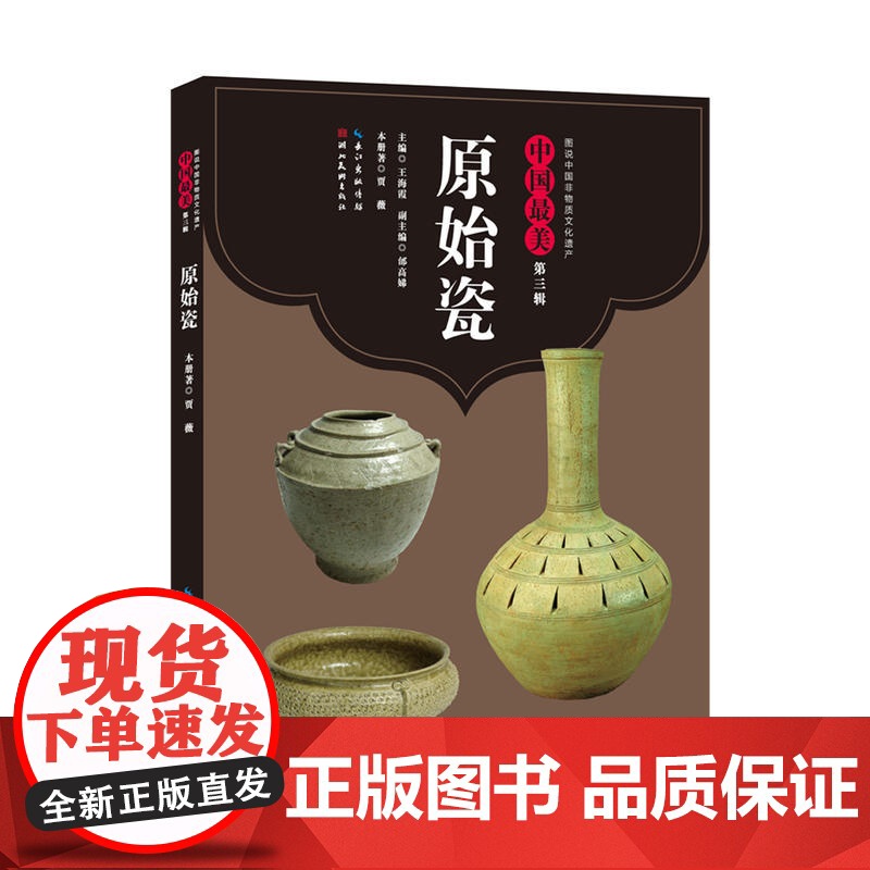 中国最美(第三辑)-原始瓷高清大图