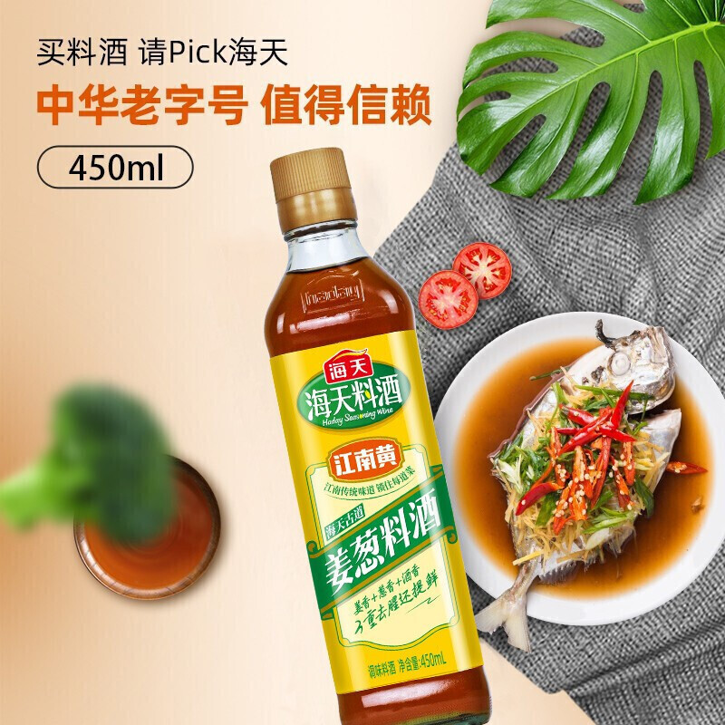 海天古道姜葱料酒450mL*3厨房家用黄酒葱姜汁去腥解膻提鲜