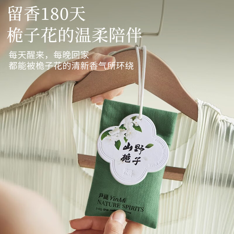 尹谜时令香包-绿色,山野栀子15g高清大图