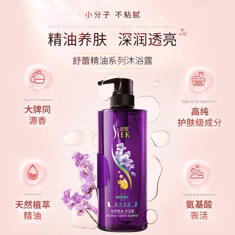 舒蕾 盈润保湿植萃精油沐浴露@500ml/瓶高清大图