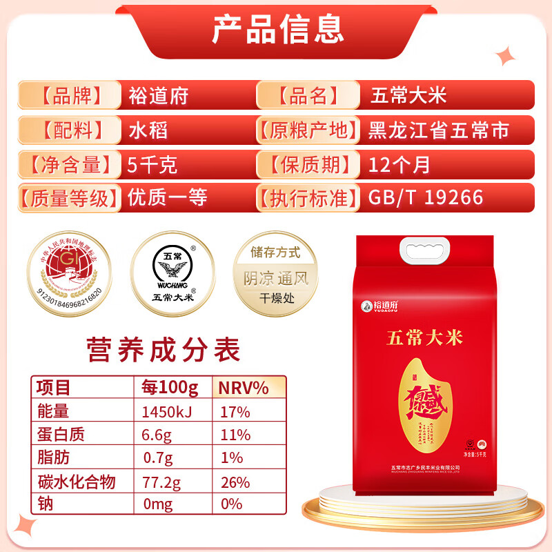 裕道府 感恩有你 五常大米 5kg (单位:件)高清大图
