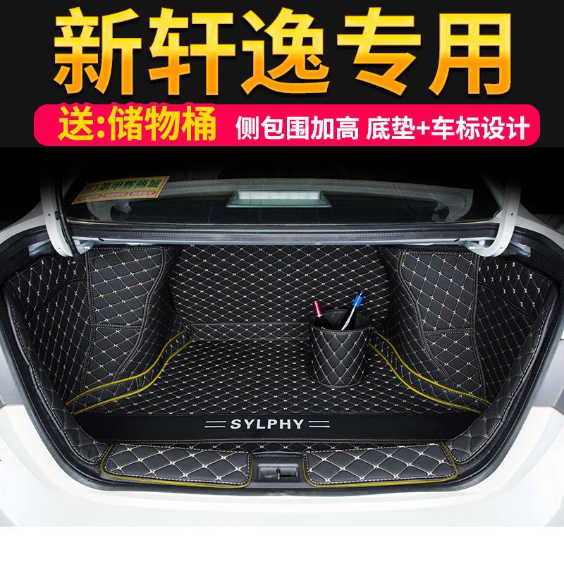 东风日产新轩逸全包围后备箱垫子2018款轩逸专用汽车后尾箱垫改装
