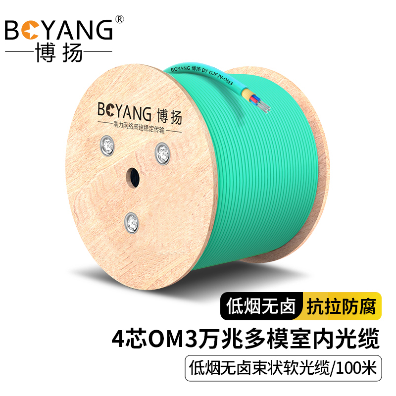 博扬 BY-GJFJV-4A1-OM3 4芯OM3万兆多模室内光缆光纤线 GJFJH低烟无卤束状软光缆 100米