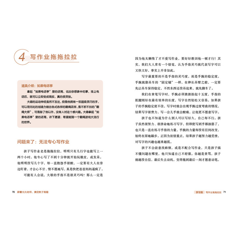 正版新书]跟着光光老师,搞定教子难题廖笙光 著9787554566275高清大图