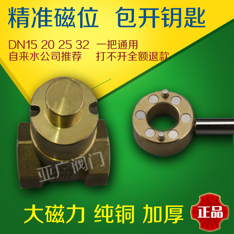 暖气阀钥匙开关一字梅花型磁力自来表前锁闭阀磁性钥匙物业