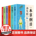 【全6册】图书正版本草纲目养生经满江易磊本草纲目养生经中医大师的医学名著养生手册医学巨著药物调理膳食营养本著医目