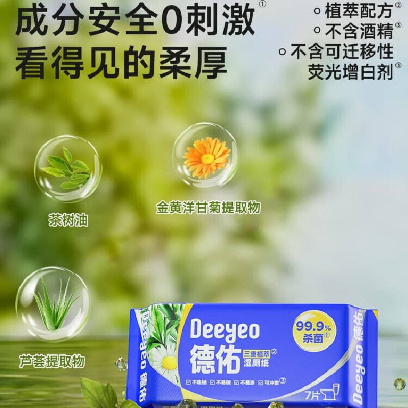 德佑湿厕纸三重植萃如厕清洁卫生湿巾亲肤安全无刺激加厚家庭实惠装 7片*8包/提*5提装高清大图