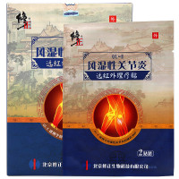 修正品牌风湿性关节炎远红外理疗贴6贴/盒 肩周药膏颈椎腰间腰椎外膏药
