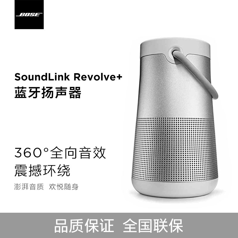 [灰色]BOSE Soundlink Revolve+无线蓝牙音箱360度环绕防水