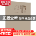 张仃百年诞辰纪念文集:1917-2017:1917-2017
