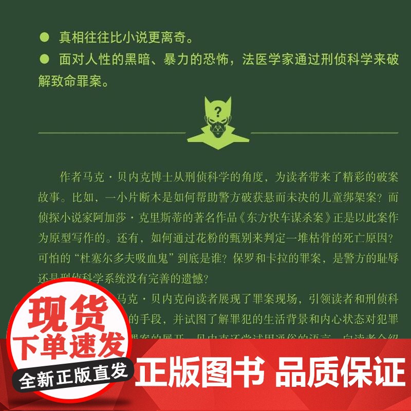 谋杀手段:用刑侦科学破解致命罪案(新知文库精选)从刑侦科学的角度,为读者带来了精彩又令人不安的破案故事 三联书店店高清大图