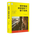 管好情绪你就管好了整个世界