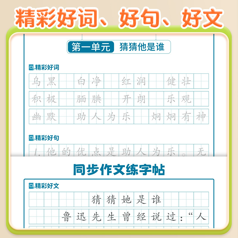 五年级上 同步作文练字帖 [正版]3-6年级同步作文练字帖练字小学生三年级四五六年级上下册语文字帖每日一练满分好词好句优