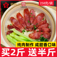 南京 香肠 腊肠 咸甜味 农家 自制 手工 纯肉 灌肠 特色腊味 土特产 风干 腊肉