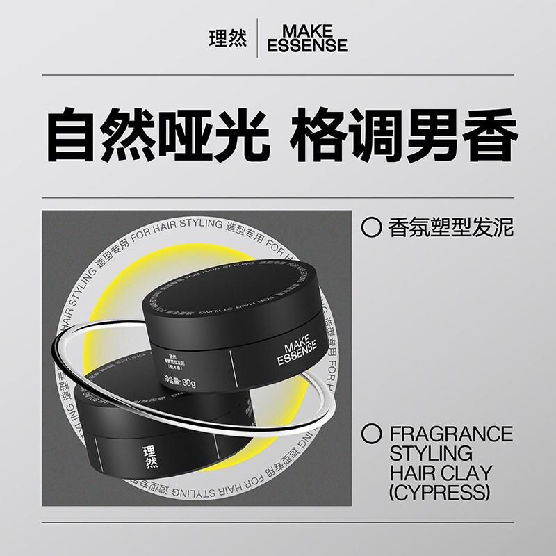 理然 香氛塑型发泥 80g(柏木香)高清大图