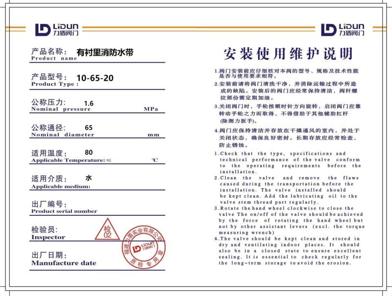 力盾 有衬里消防水带 10-65-20(仅水带) 卷高清大图
