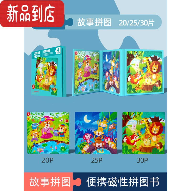 真智力进阶磁力拼图幼儿童玩具磁性1一2宝宝3到6岁男女孩益智力早教动脑 [三合一磁性书]4阶故事拼图(收藏加购优磁性玩具