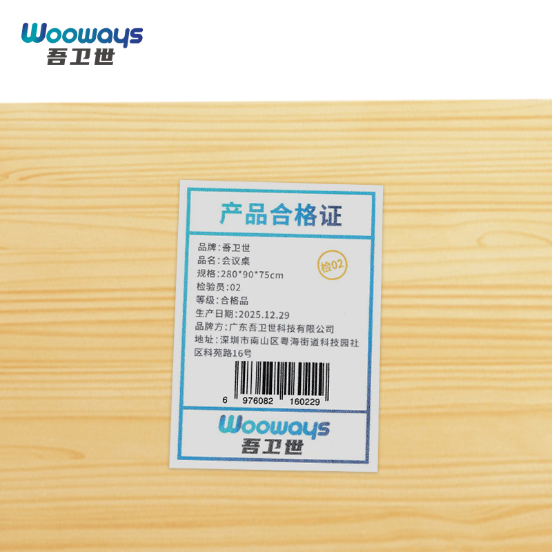 吾卫世 会议桌 280*90*75cm张高清大图