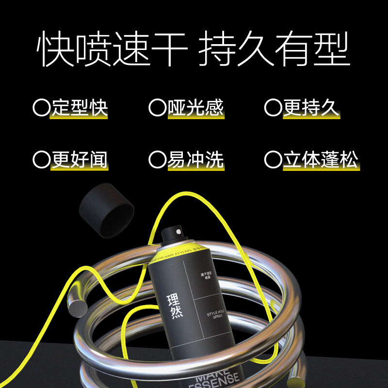 理然 男士速干造型干发喷雾 速干木质香-250ml高清大图