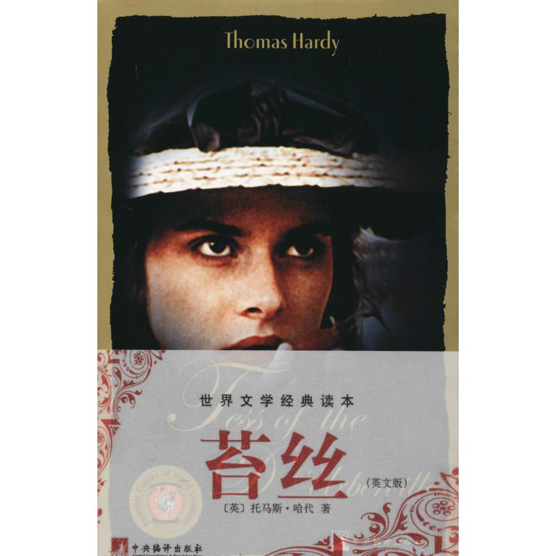 【M】苔丝-9787802117334