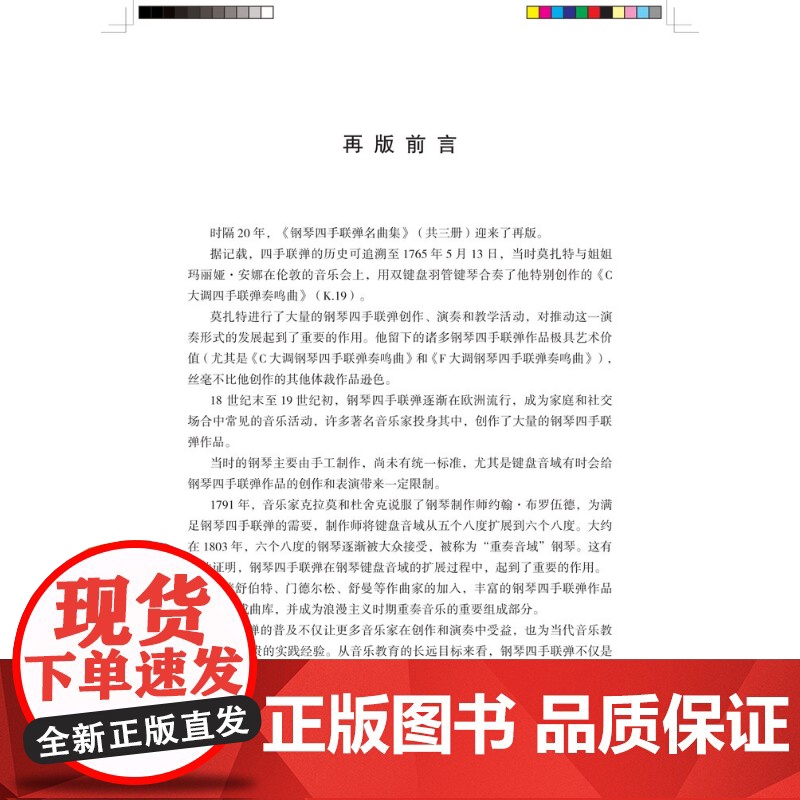 钢琴四手联弹名曲集三修订版第3册 扫码附赠音频 李未明编上海音乐出版社音乐会曲目钢琴多样性教学补充材料高清大图